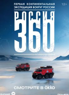 ������ 360 (2025)