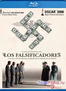 Фальшивомонетчики (2007)