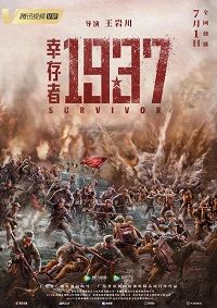 Выживший в 1937-ом (2021)