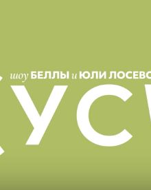 Кусь (2023)
