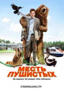 Месть пушистых (2010)