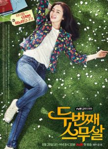 Снова двадцать (2015)