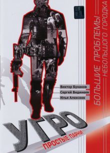 УГРО. Простые парни (1-5 Сезон)