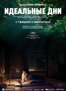 Идеальные дни (2023)