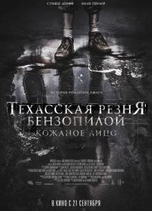 Техасская резня бензопилой: Кожаное лицо (2017)