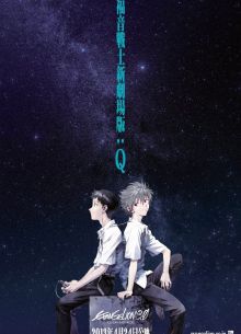 Евангелион по-новому 3.33: Ты (Не) Исправишь (2012)