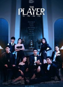 Игрок (2021)