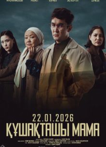 ������ ����, ���� (2026)