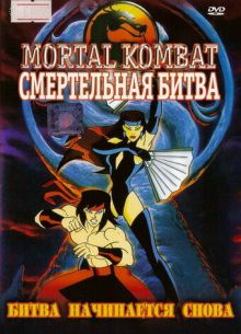 Смертельная битва (1995)