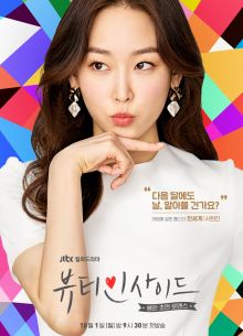 Красота внутри (2018)