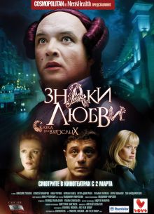 Знаки любви (2006)