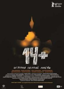14+ (2015)