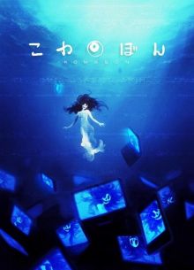 Взор ужаса / Ковабон (2015)