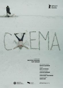 Схема (2022)