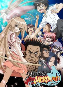 Морская невеста (2007)