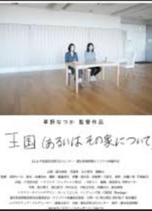 Королевства (2019)