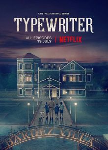 Печатная машинка (2019)