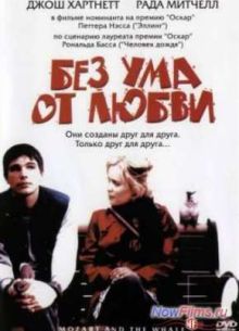 Без ума от любви (2005)