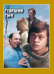 Старший сын (1975)