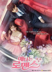 Мой тайный роман (2017)