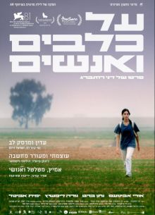 О собаках и людях (2024)