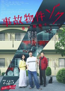 Проклятая квартира 2 (2025)