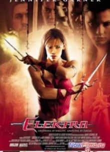 Электра (2005)