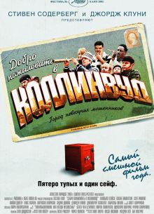 Добро пожаловать в Коллинвуд (2002)