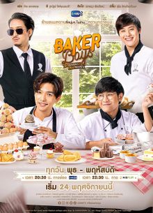 Кондитеры (2021)