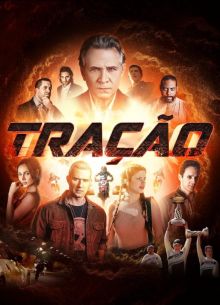 Тяга (2023)