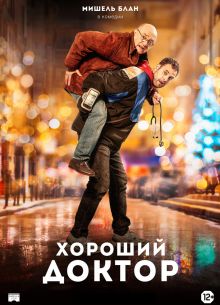Хороший доктор (2019)