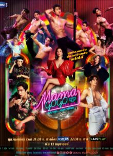 Бар «Мама GoGo» (2022)