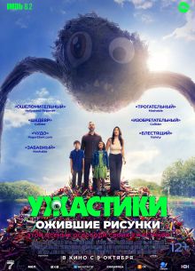Ужастики. Ожившие рисунки (2024)