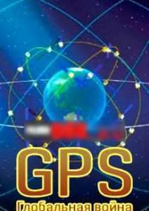GPS.   (2014)