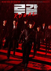 Ругаль (1 Сезон)