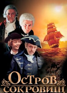 Остров сокровищ (1982)