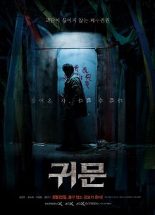 Призрачная дверь (2021)