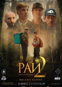 ��� ��� ������ ������� 2: ������ ������ (2025)