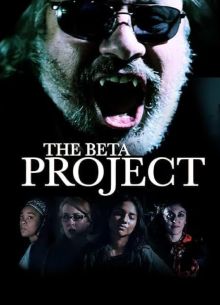 Проект Бета (2025)