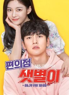 Круглосуточный магазин Сэт Бёль / Стажер на задворках / Закулисный новичок (2020)