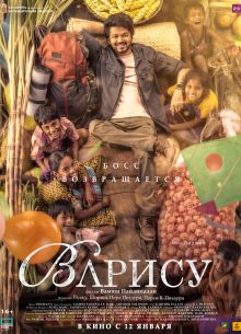 Варису (2023)