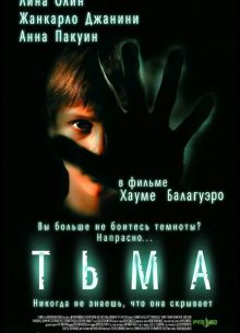 Тьма (2002)