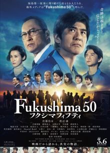 Атомные самураи (2020)