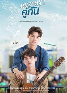 Потому что мы вместе (1-2 Сезон)