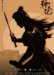 Воин судьбы (2017)