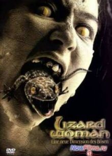 Женщина-ящерица (2004)