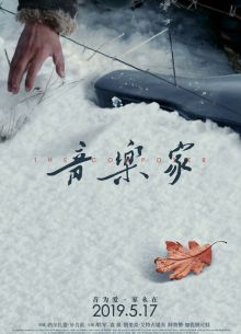 Композитор (2019)