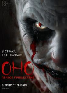 Оно. Первое пришествие (2025)