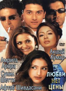 У любви нет цены (2002)