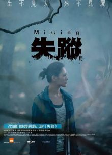 Пропавший (2019)